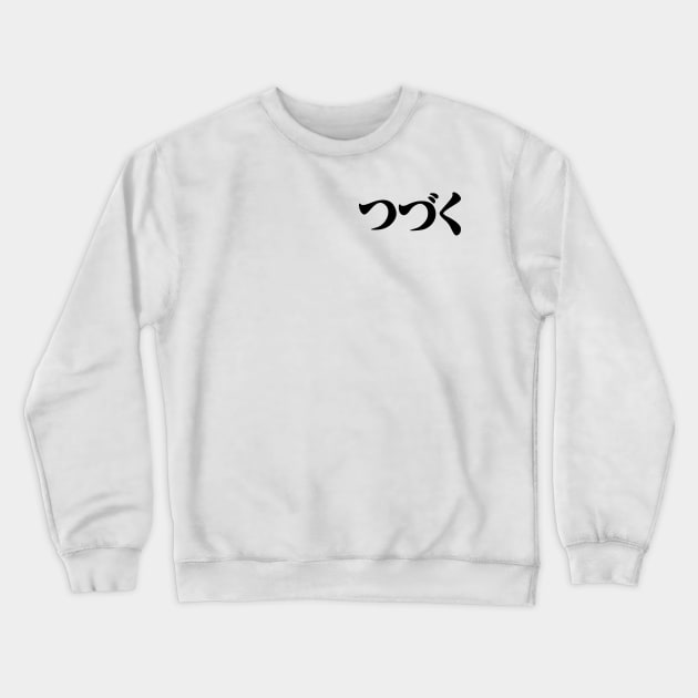 To be continued Crewneck Sweatshirt by jintetsu